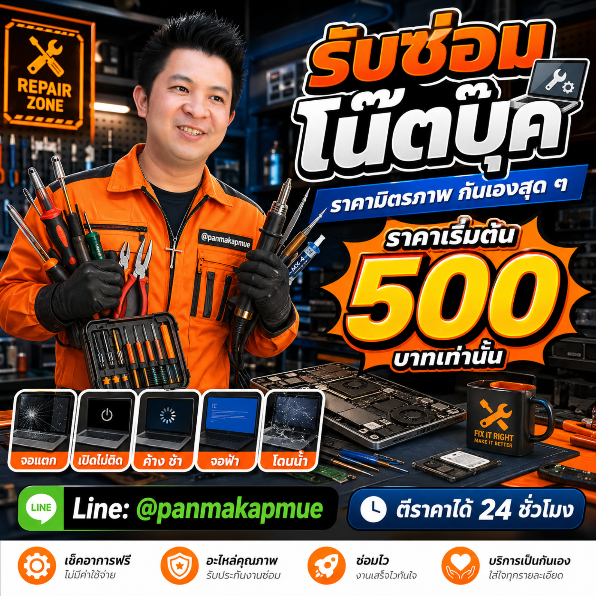 รับซ่อมโน๊ตบุ๊ค ติดต่อทีมงาน ตีราคาได้ 24 ชั่วโมง
